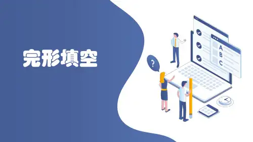 2025年中考英语完形和词汇复习课件(共17张PPT)