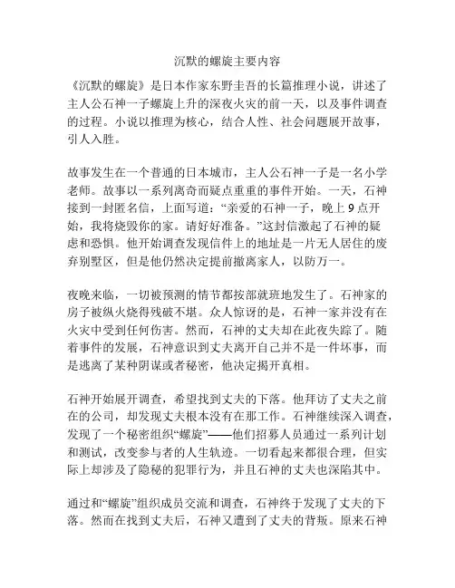 沉默的螺旋主要内容