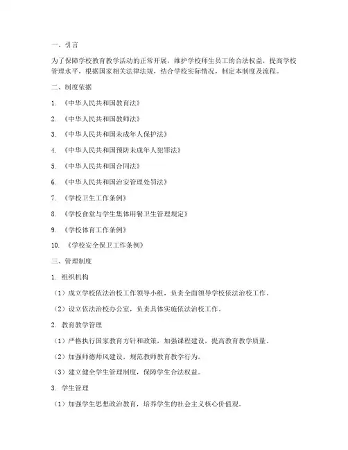 学校依法管理制度及流程