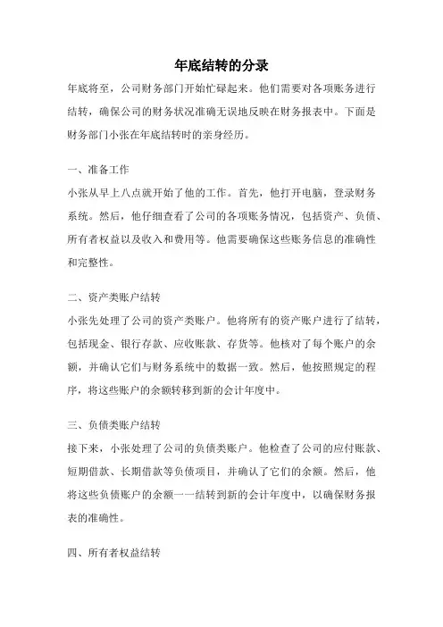 年底结转的分录