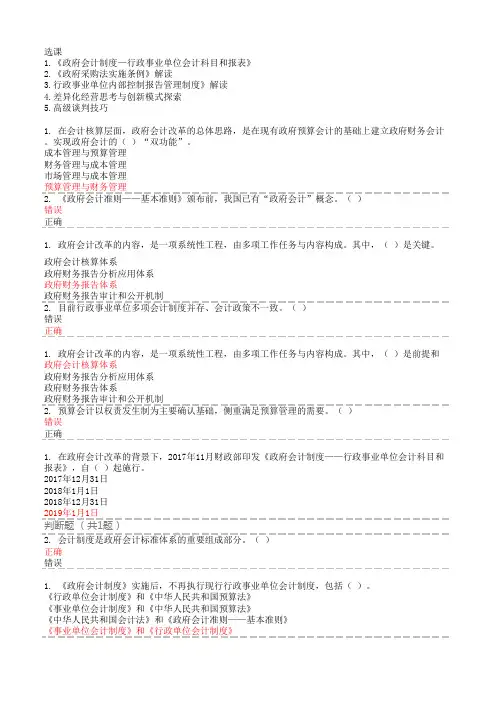 2018年苏州会计继续教育答案