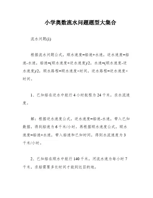 小学奥数流水问题题型大集合