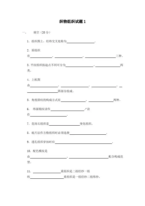 织物组织试题1