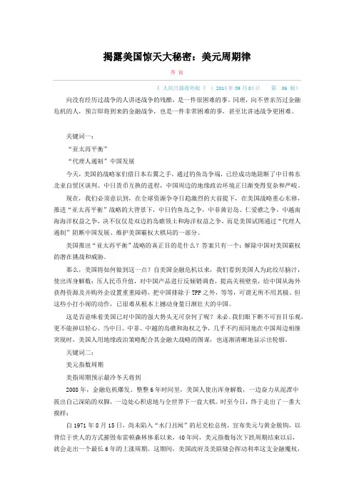 揭露美国惊天大秘密：美元周期律