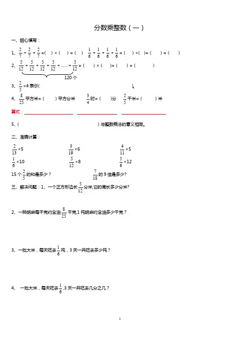 分数乘法练习题全套(精品)
