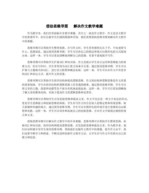 借助思维导图   解决作文教学难题