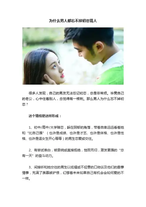 为什么男人都忘不掉初恋情人