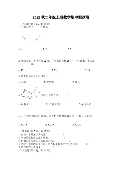 2022秋二年级上册数学期中测试卷含答案