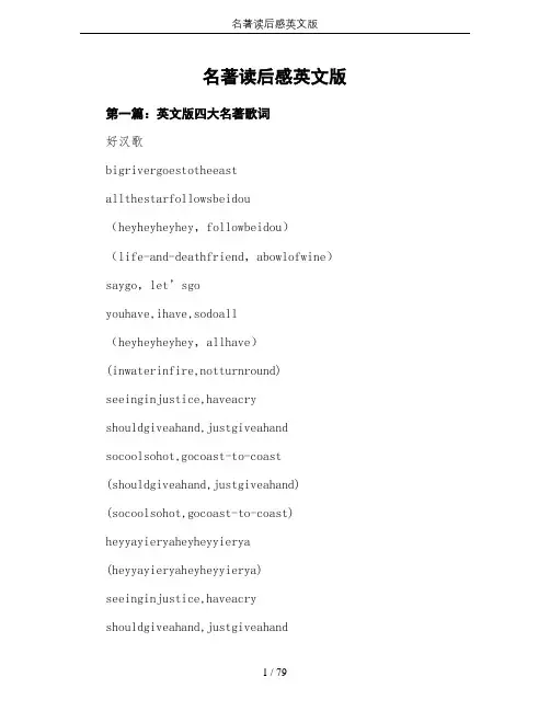 名著读后感英文版