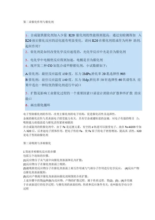 工业催化期末复习题