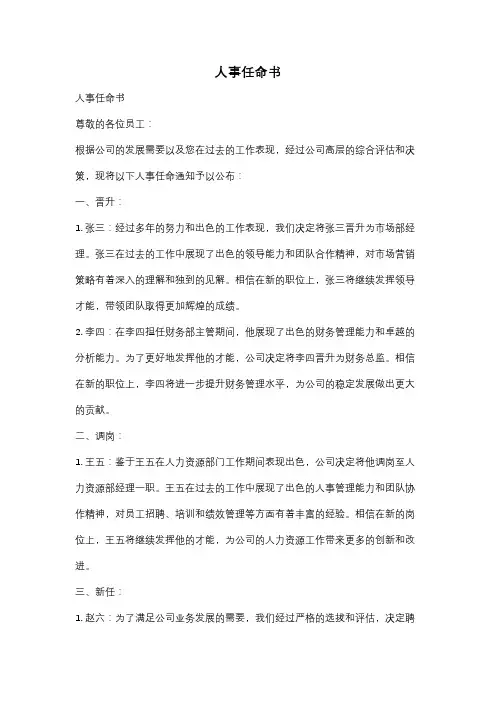 人事任命书