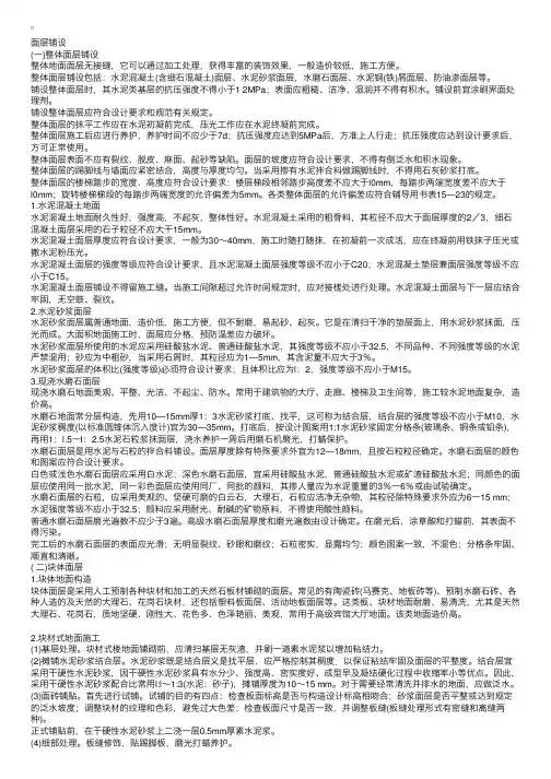 二级建筑师法规与施工辅导---面层铺设
