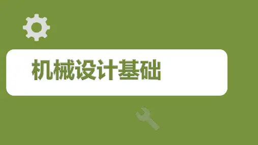 机械设计基础：运动副及机构运动简图