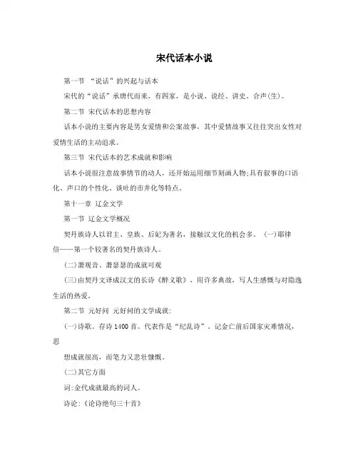 宋代话本小说