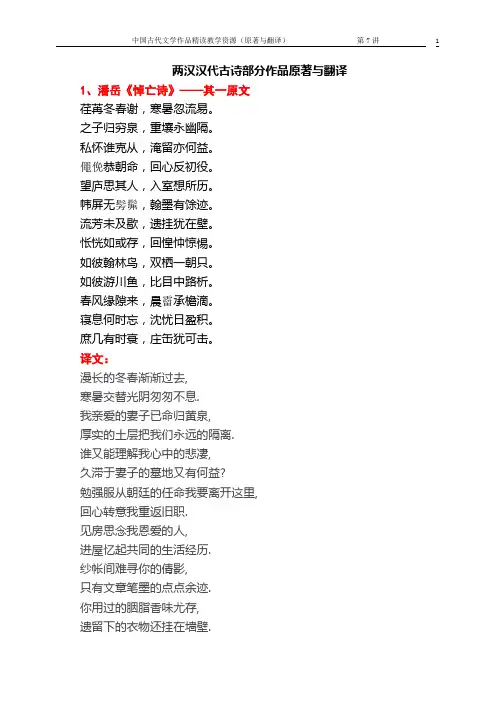 西晋诗歌潘岳左思