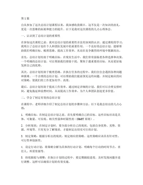 听总结计划课程心得体会(2篇)