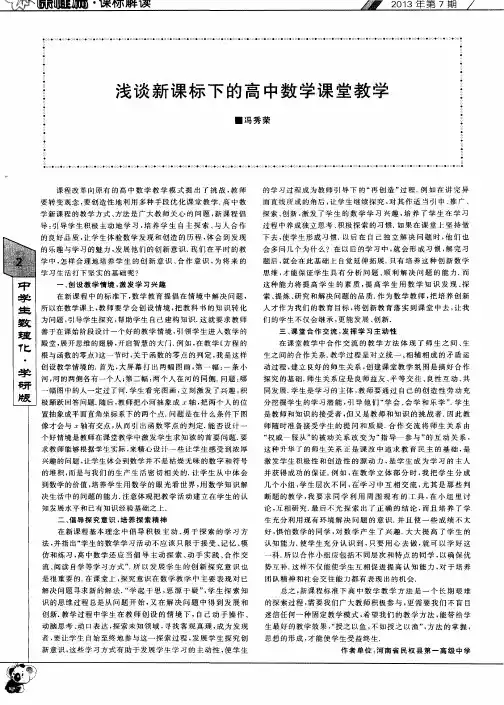 浅谈新课标下的高中数学课堂教学