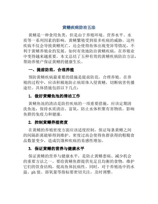 黄鳝疾病防治五法