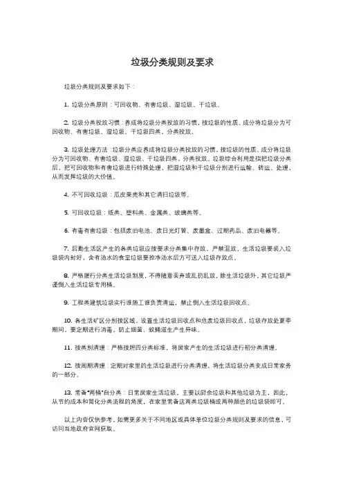 垃圾分类规则及要求