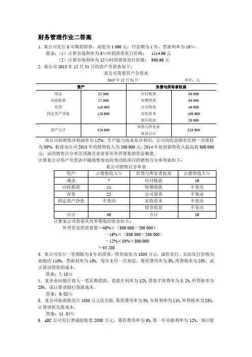 财务管理作业二答案