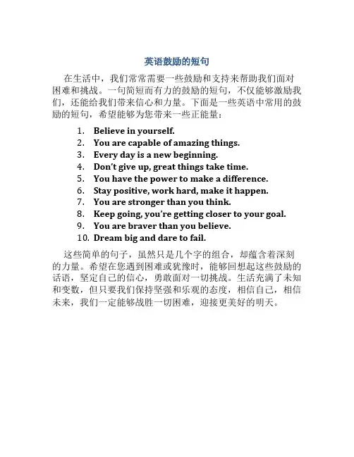 英语鼓励的短句