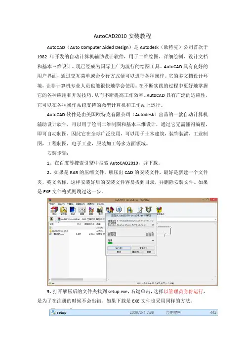 AutoCAD 2010 安装教程