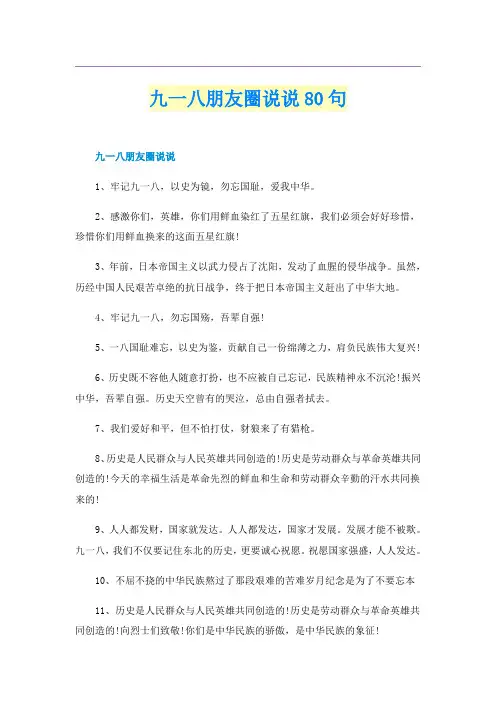 九一八朋友圈说说80句