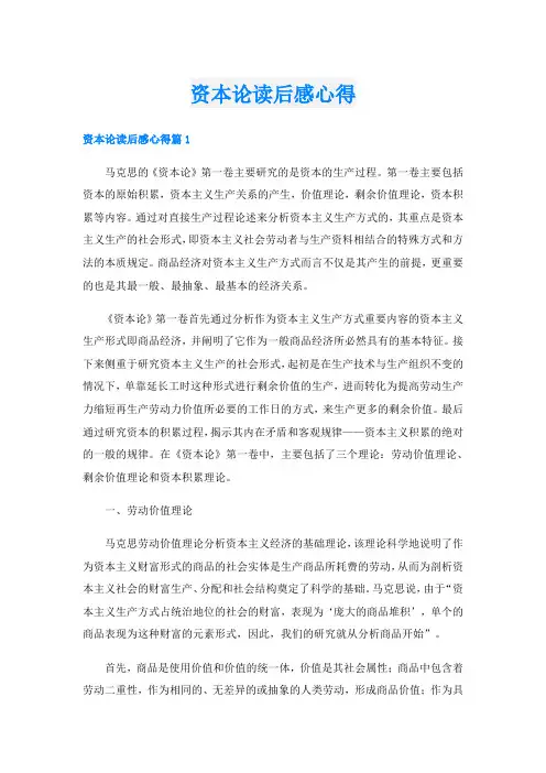 资本论读后感心得