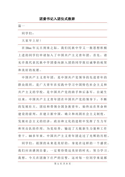 2019年团委书记入团仪式致辞