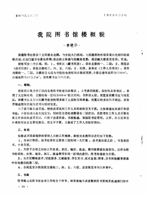 我院图书馆楼概貌