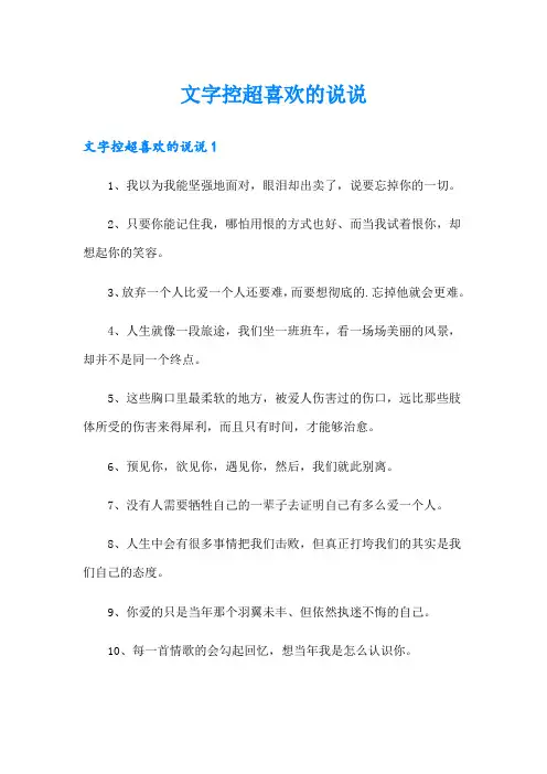 文字控超喜欢的说说