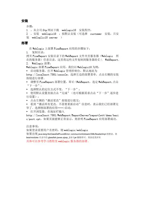 weblogic的安装和部署