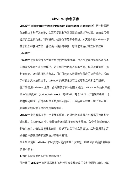 LabVIEW参考答案