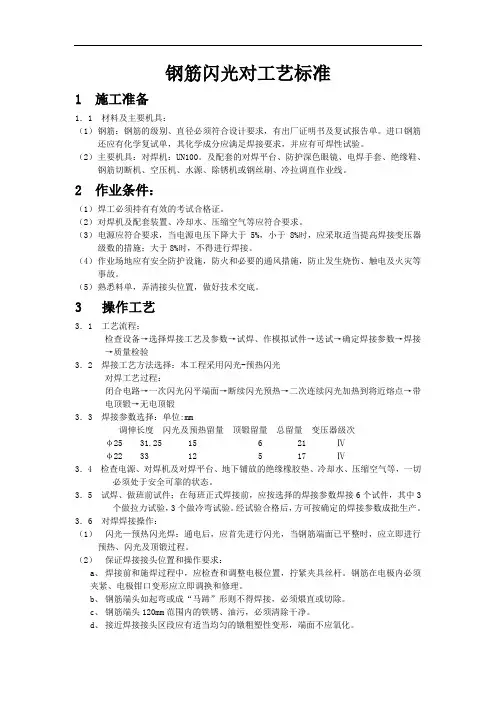 钢筋闪光对焊接头交底