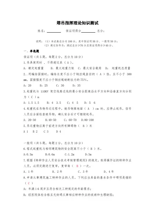 塔吊指挥理论知识测试