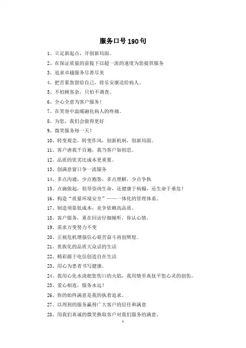 服务口号190句