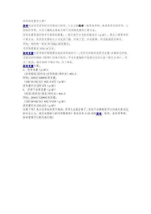 (完整word版)坯布的克重怎么算？