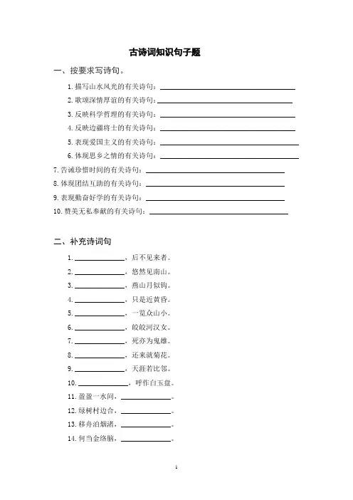 部编版六年级语文下册期末总复习  古诗词知识句子题(含参考答案)