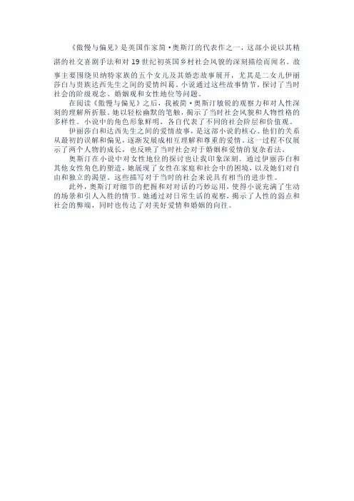 《傲慢与偏见》读后感