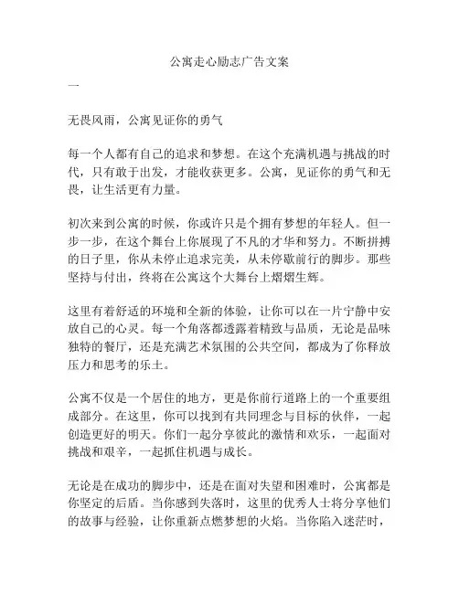 公寓走心励志广告文案