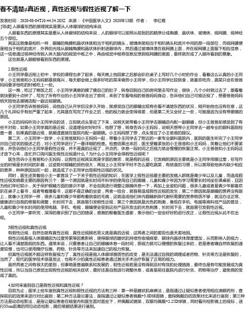 看不清楚≠真近视,真性近视与假性近视了解一下
