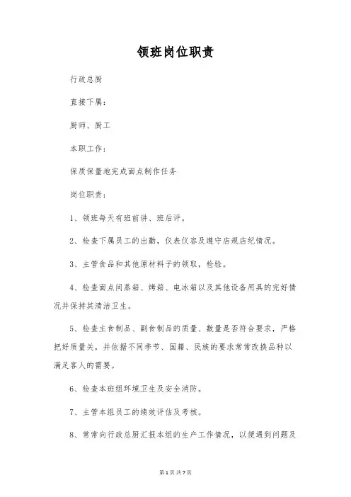 领班岗位职责