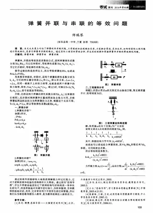 弹簧并联与串联的等效问题