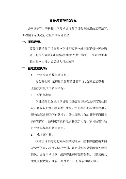 劳务班组结算流程说明