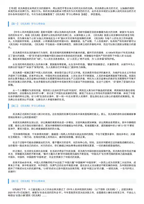 《民法典》学习心得体会【6篇】