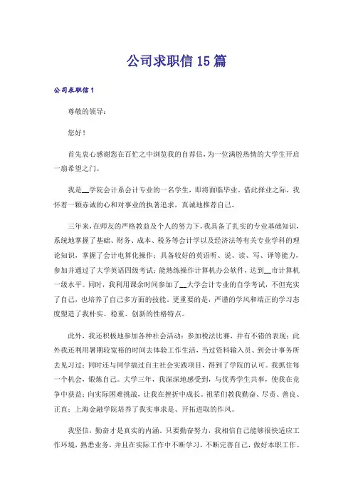 公司求职信15篇