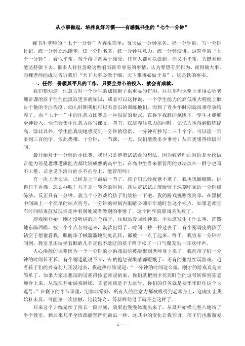 魏书生七个一分钟(陈婷)
