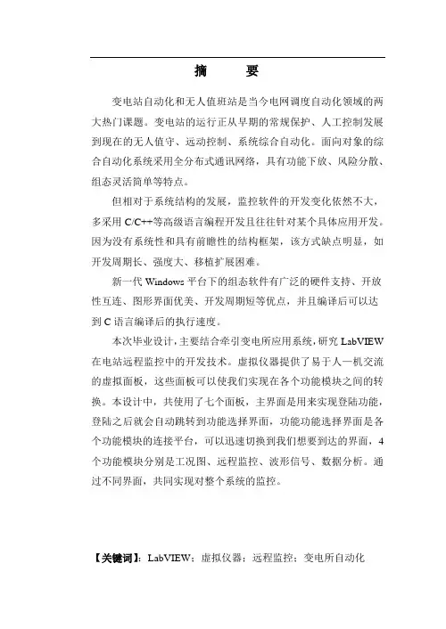 毕业设计16变电所远程监控系统设计