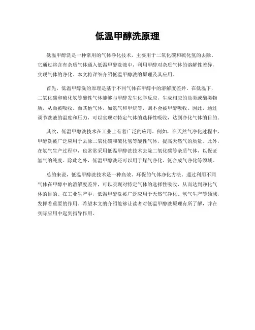 低温甲醇洗原理