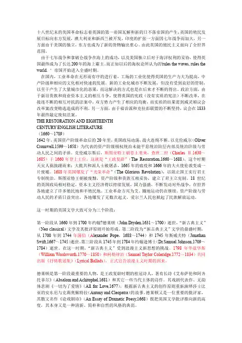 18世纪的英国